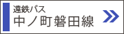中ノ町磐田線