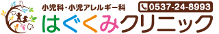 はぐくみクリニック